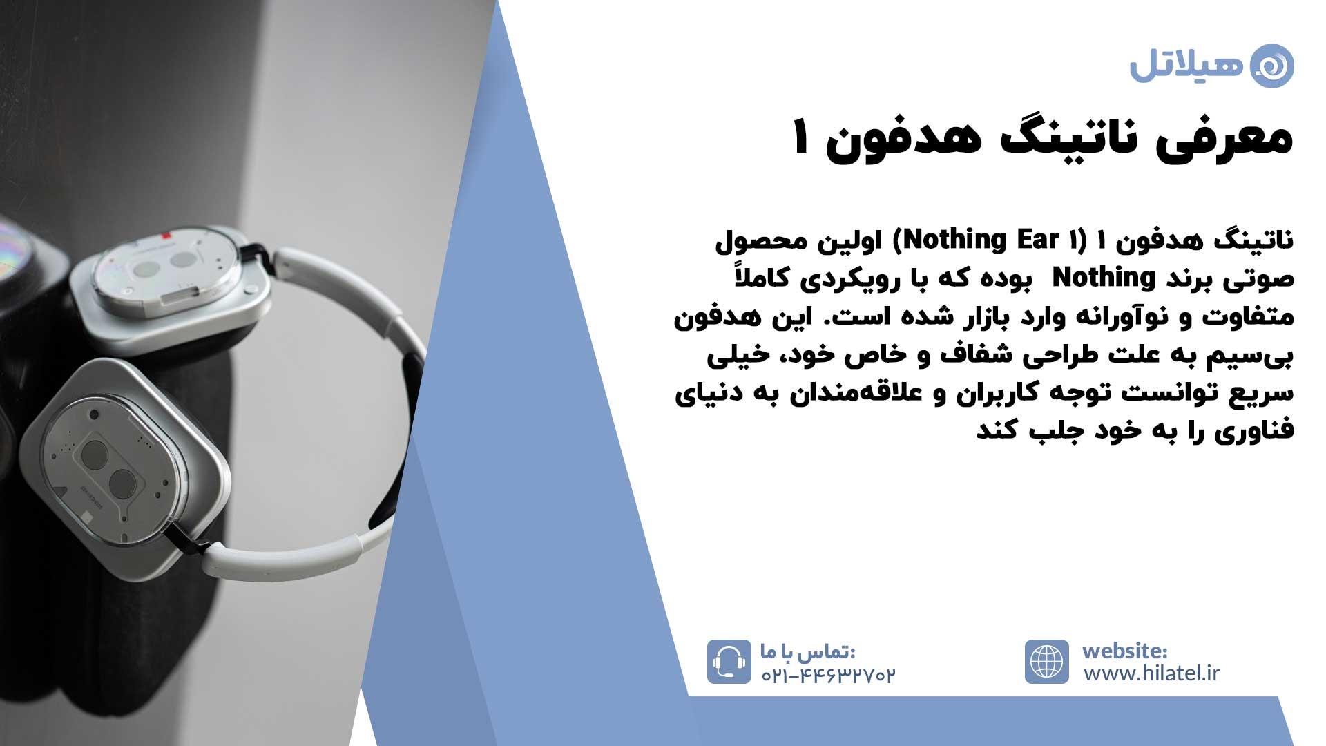 معرفی ناتینگ هدفون 1